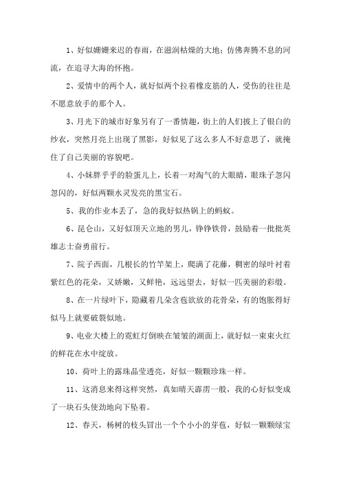 精选好像比喻句