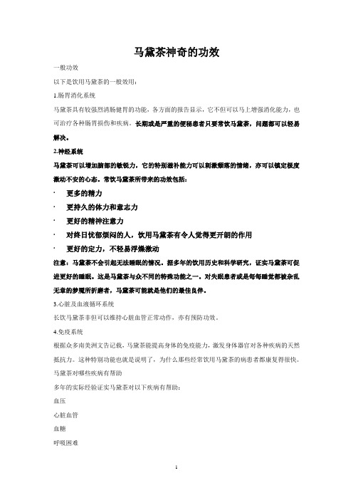 马黛茶的功效(内容很详尽)