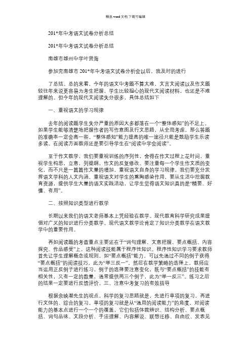 2021年中考语文试卷分析总结