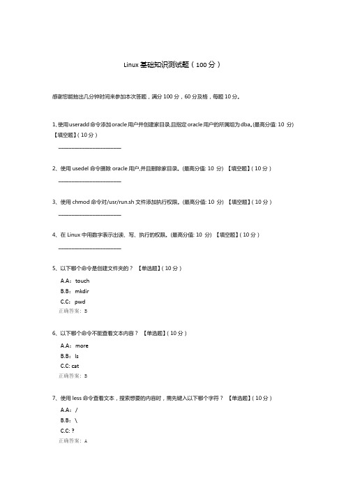 Linux基础知识测试题