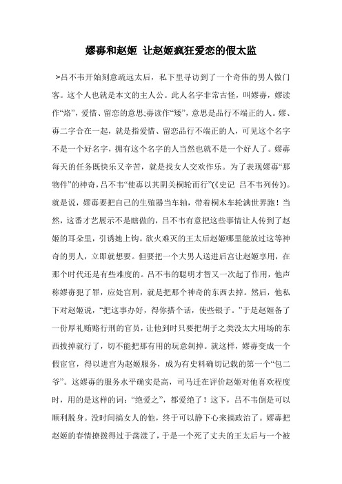 嫪毐和赵姬 让赵姬疯狂爱恋的假太监