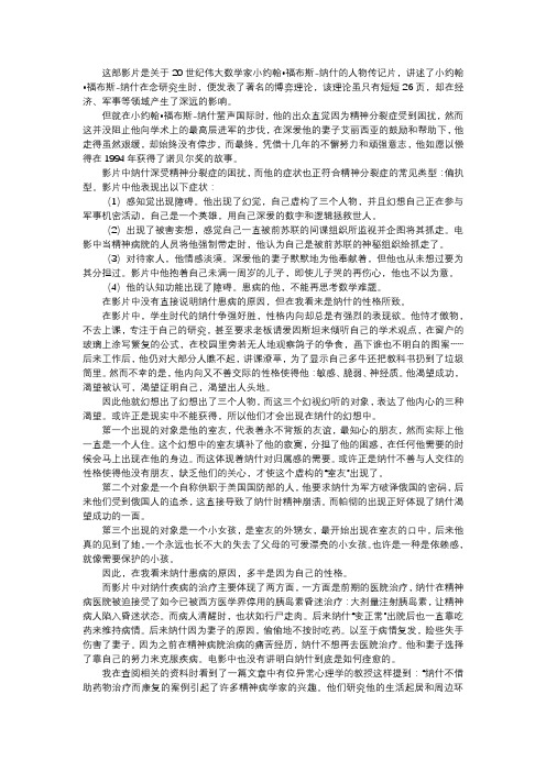 从变态心理学的角度分析电影《美丽心灵》