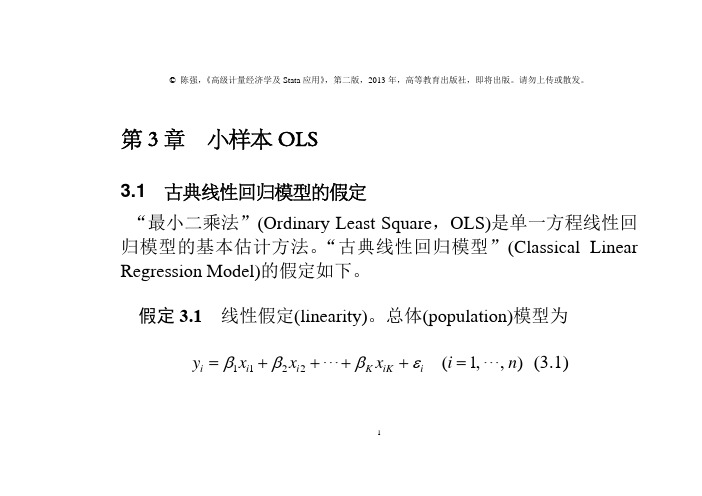 第3章-小样本OLS