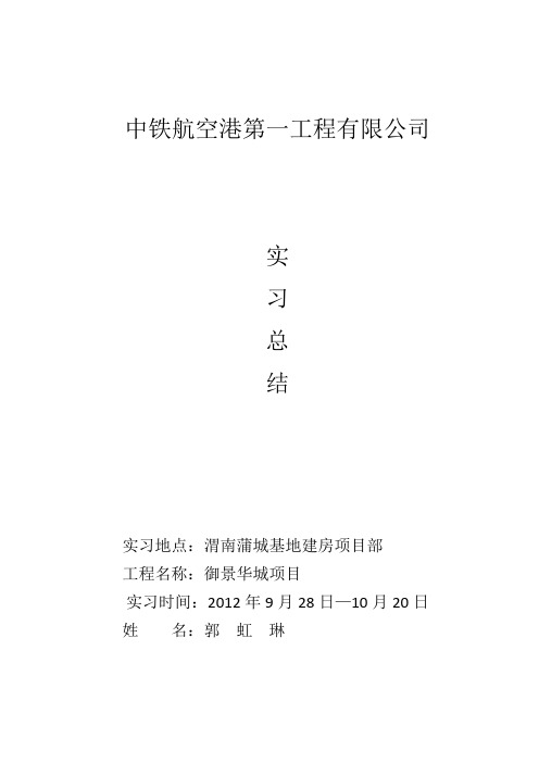 框架剪力墙结构实习总结【范本模板】
