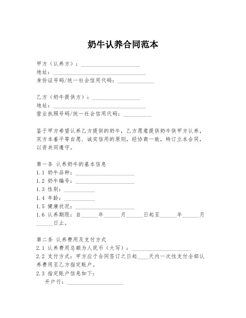 奶牛认养合同范本