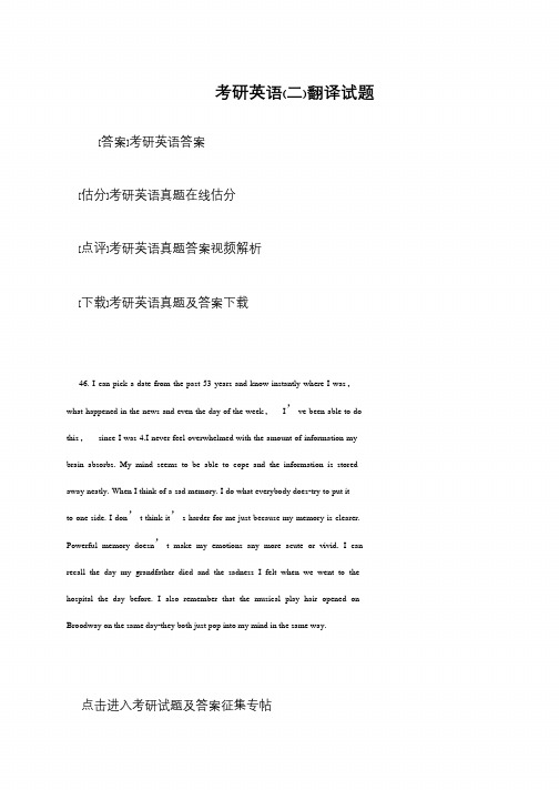 考研英语(二)翻译试题