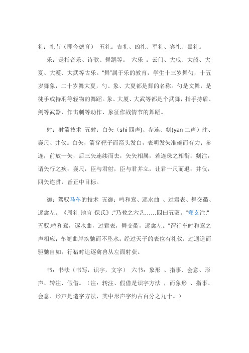六艺、六义、十三经、二十四史