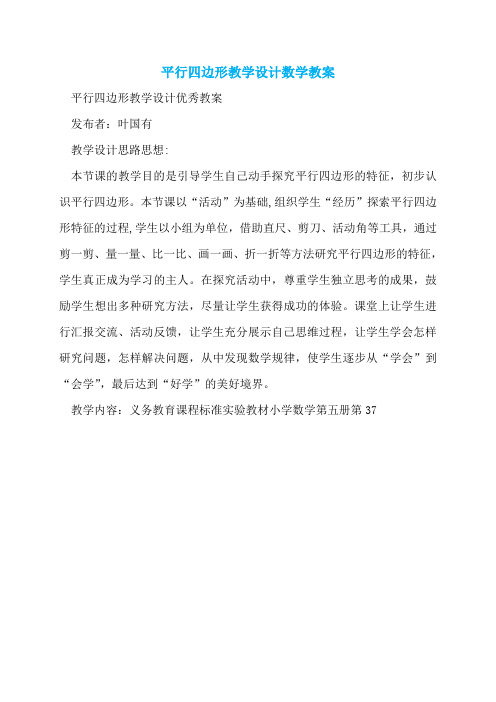 平行四边形教学设计数学教案