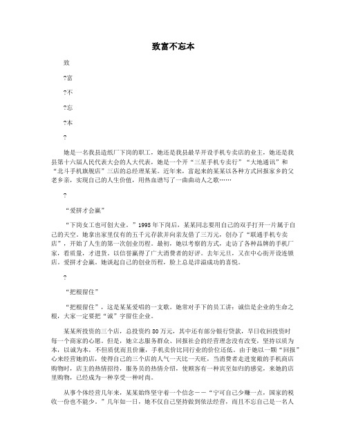 致富不忘本