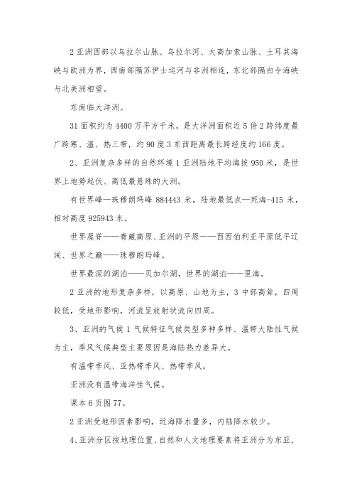 初一下册地理知识点总结沪教版