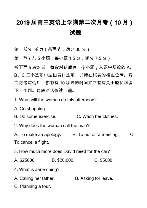 2019届高三英语上学期第二次月考(10月)试题