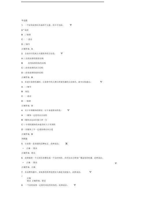 (精选)品牌低成本传播策略之故事传播策略考试