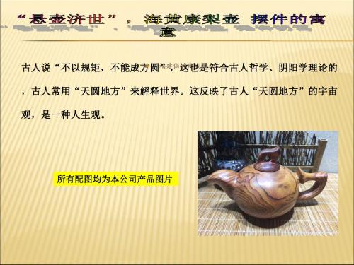 2019-2020年人教统编“悬壶济世”,海黄康梨壶摆件的寓意幻灯片