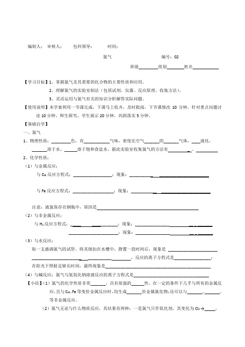 一轮原创化学学案：2氯气(含答案)