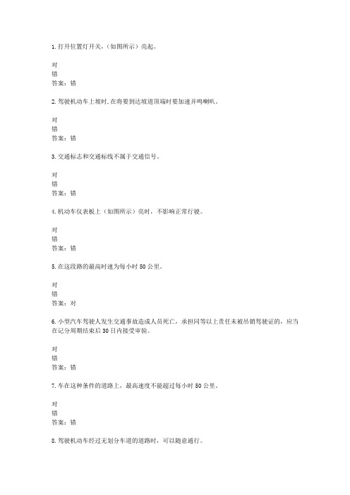 山东驾校一点通模拟考试c1 2016-35232