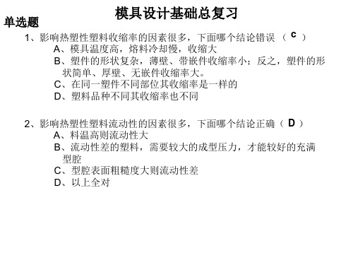 模具设计基础总复习