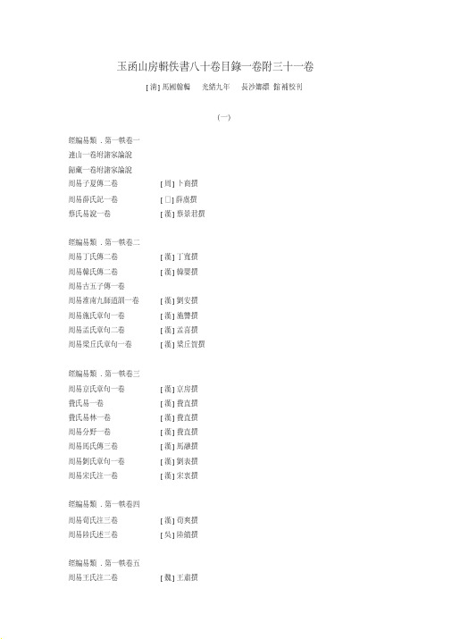 玉函山房辑佚书目录.pdf