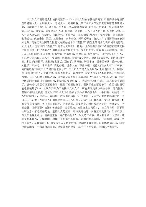 三八妇女节发给男人们的搞笑短信