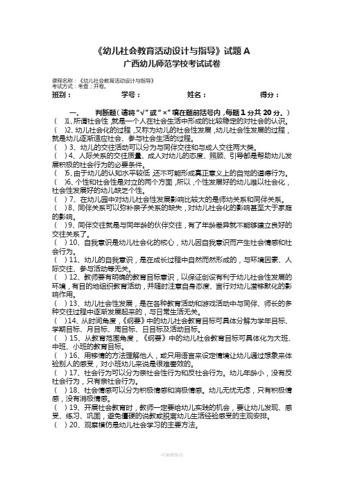 幼儿社会教育活动设计与指导试题