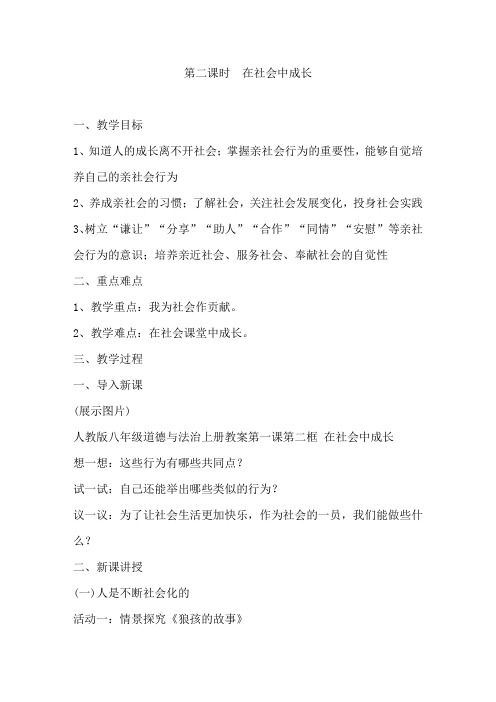 2在社会中成长