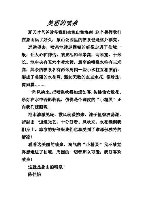 美丽的喷泉