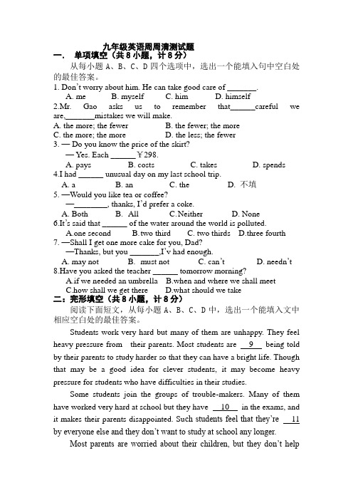 九年级周周清试题