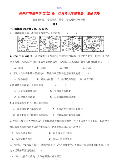 九年级历史与社会上学期第一次月考试题 人教版-旧人教版初中九年级全册历史与社会试题