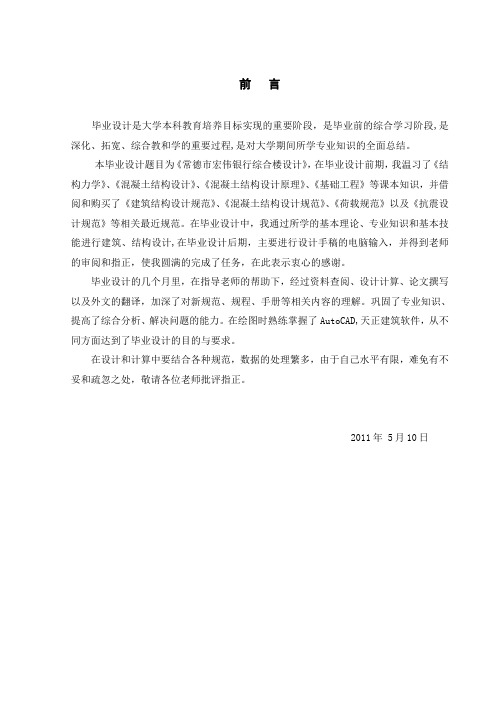 毕业设计---宾馆设计计算书(含全套资料)