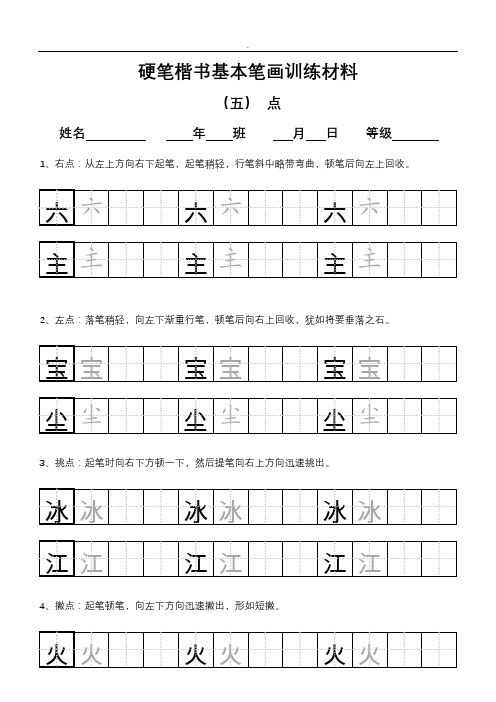 田字格基本笔画技法与训练(新)-