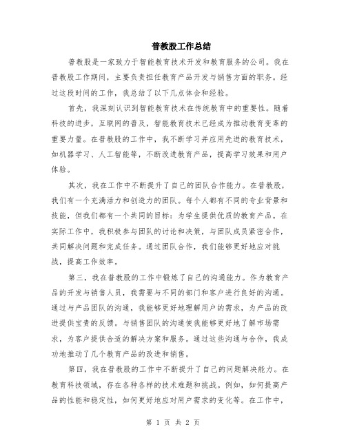 普教股工作总结