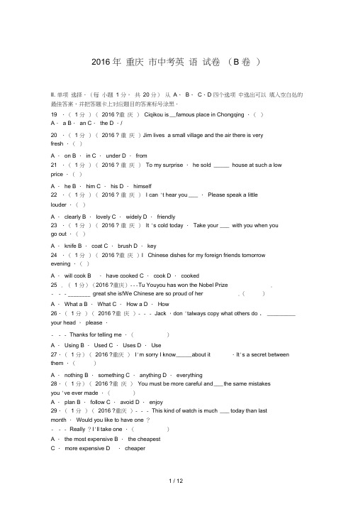 2016年重庆市中考英语试卷(b卷)