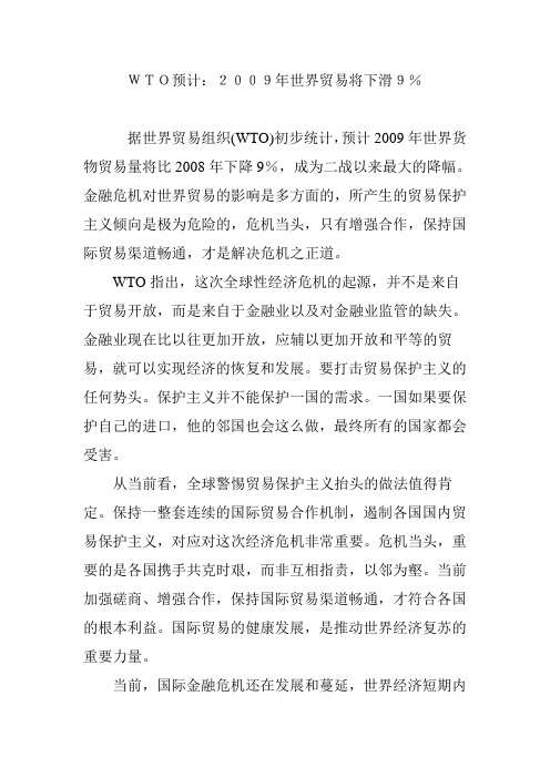 WTO预计：2009年世界贸易将下滑9%