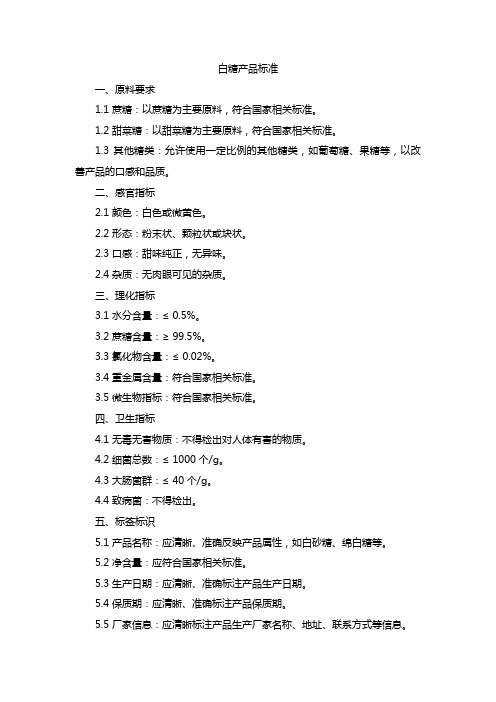 白糖产品标准