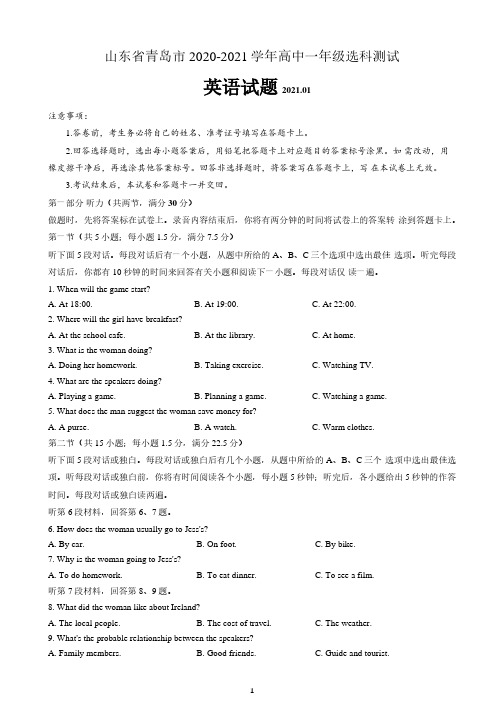 山东省青岛市2020-2021学年高一选科测试英语试卷(含答案)