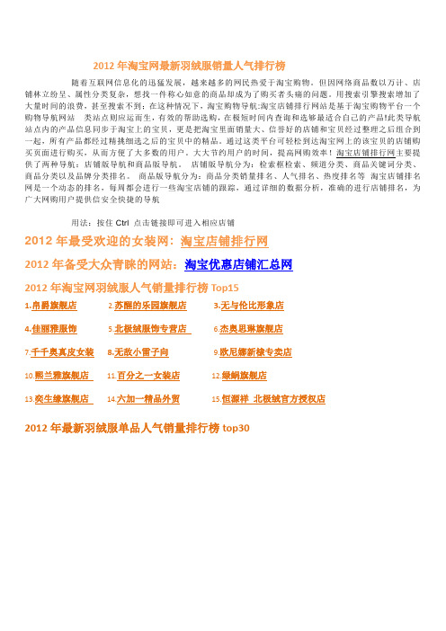2012年淘宝网最新羽绒服销量人气排行榜
