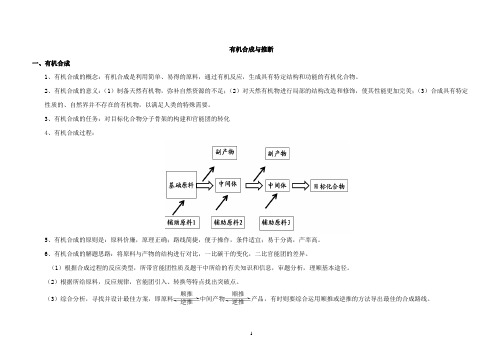 高考化学必考点之有机化学基础：专题八  有机合成与推断