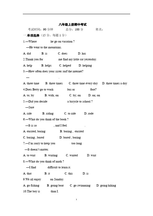 2014-2015学年人教版八年级上册英语期中测试卷及答案