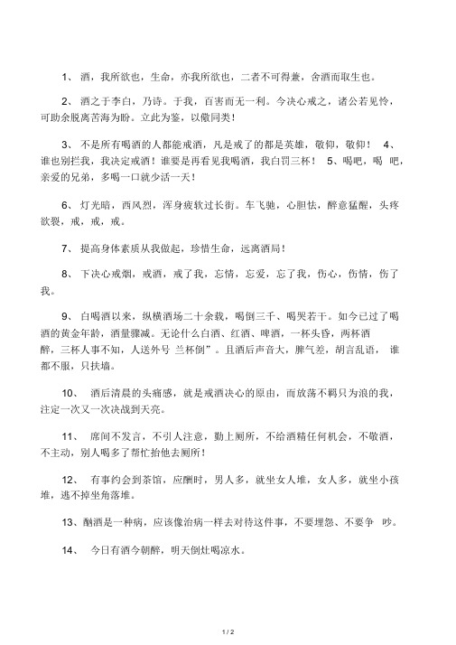 一句表明自己戒酒决心