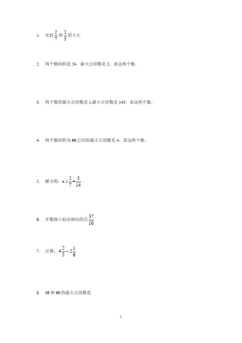 上海市预备班数学第一学期第一单元复习题