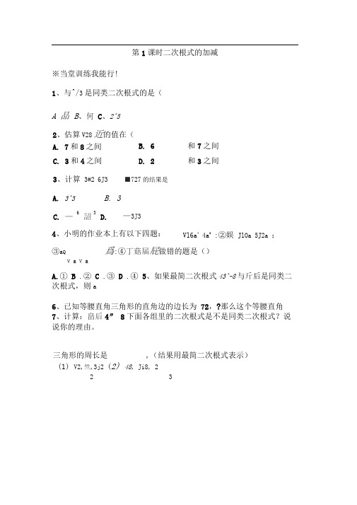 二次根式的加减法华师版课时训练课件