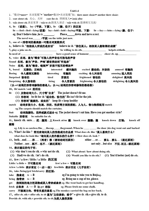 (完整word版)牛津译林版英语八年级上册期末考试知识点梳理 unit1-4