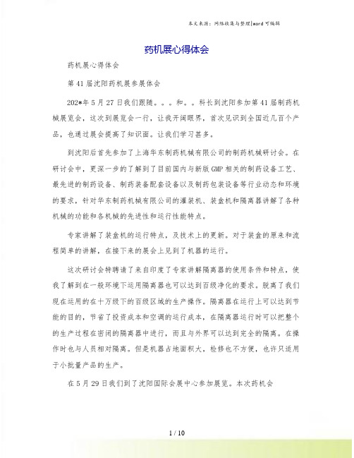 药机展心得体会