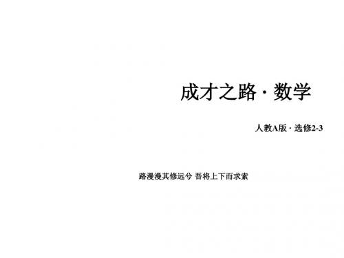 高中数学(人教A版,选修23)2.1 离散型随机变量及其分布列 课件+同步练习(7份)23 2.1.2 第2课时