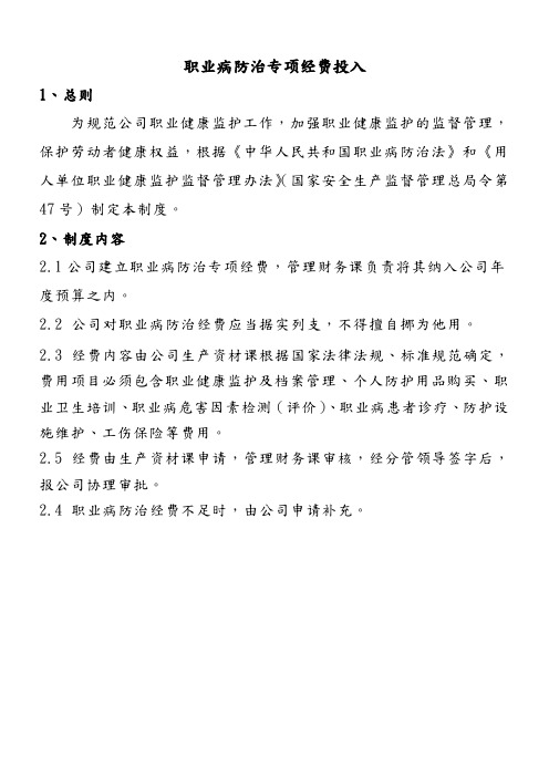 职业病防治专项经费投入