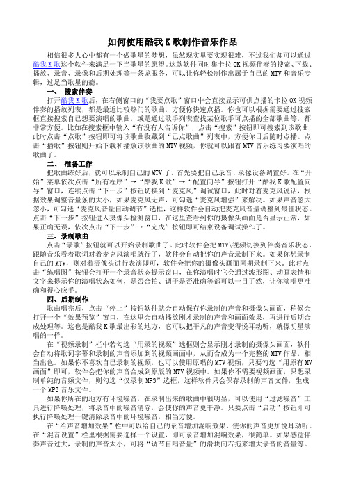 如何使用酷我K歌制作音乐作品