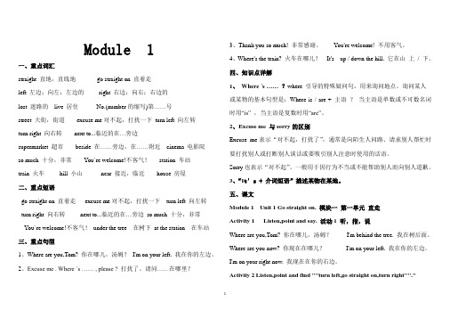外研版四年级英语上M1