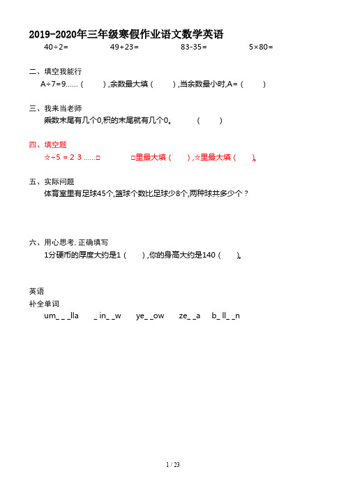 2019-2020年三年级寒假作业语文数学英语