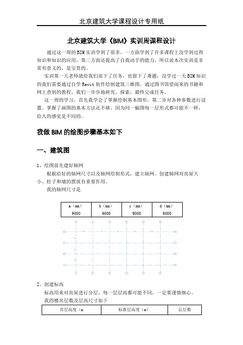 BIM实训周课程设计