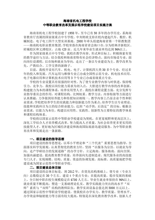 海南省机电实施方案