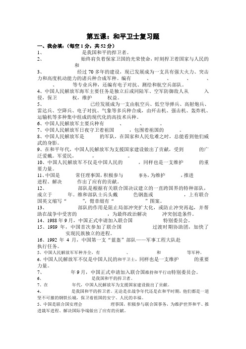 六年级品社第五课